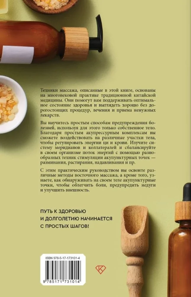 Pašmasāža. Detalizēta rokasgrāmata par tradicionālajām austrumu praksēm