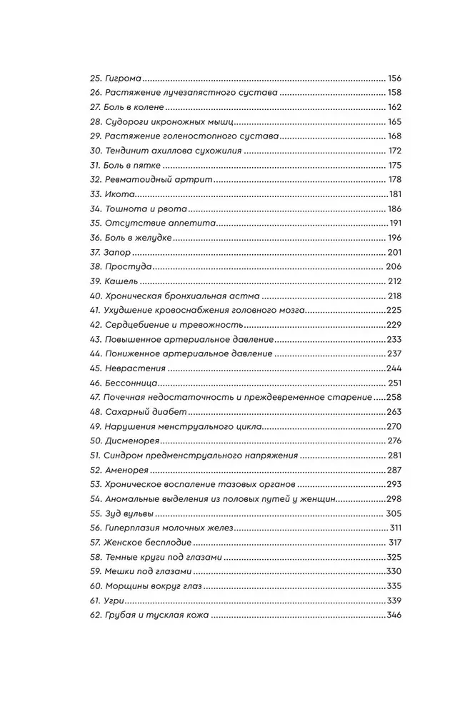 Pašmasāža. Detalizēta rokasgrāmata par tradicionālajām austrumu praksēm