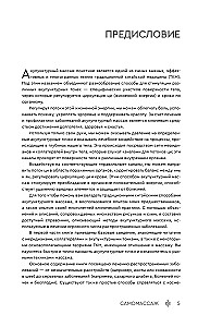 Pašmasāža. Detalizēta rokasgrāmata par tradicionālajām austrumu praksēm