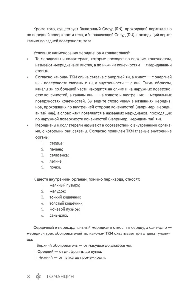 Pašmasāža. Detalizēta rokasgrāmata par tradicionālajām austrumu praksēm