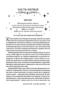 Лиделиум. Пламя Десяти