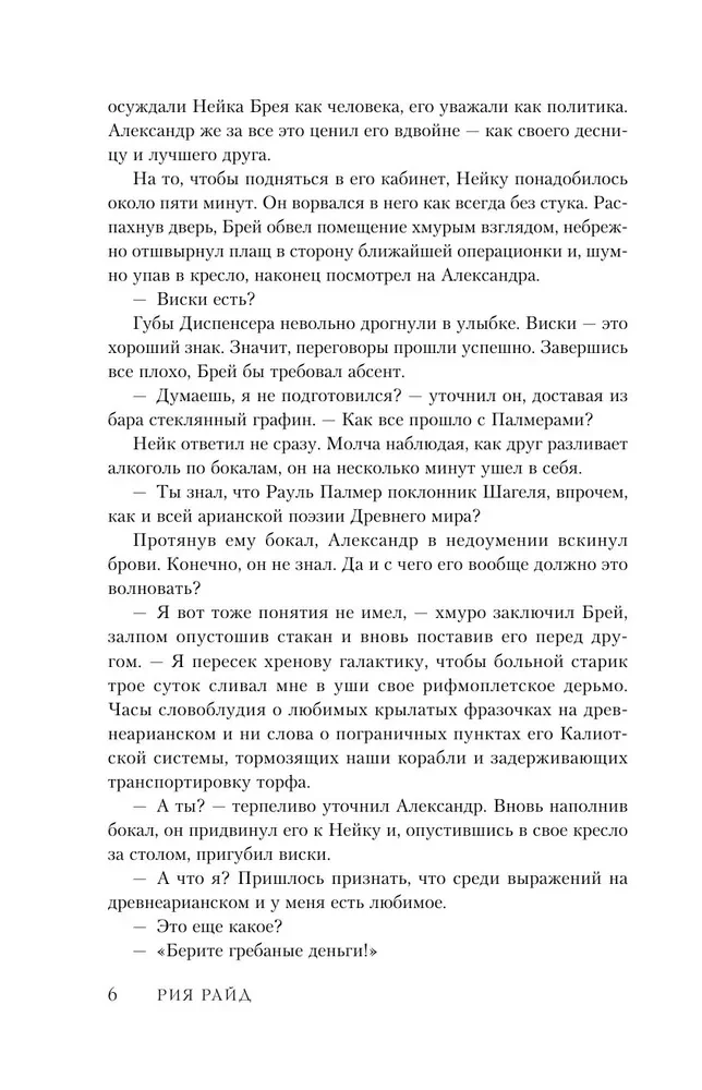 Лиделиум. Пламя Десяти