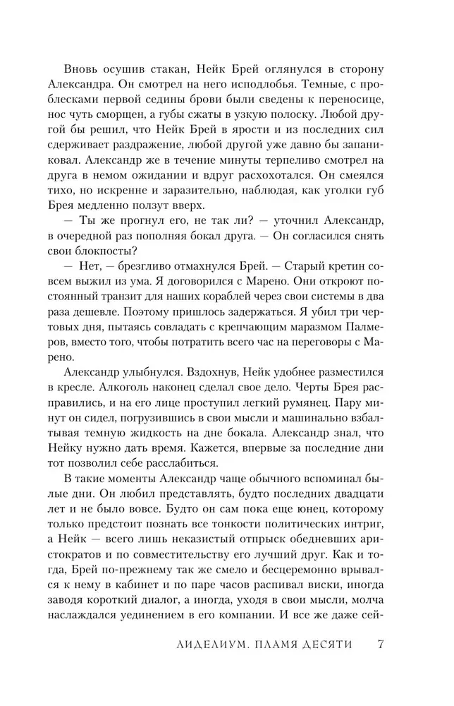Лиделиум. Пламя Десяти