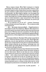 Лиделиум. Пламя Десяти
