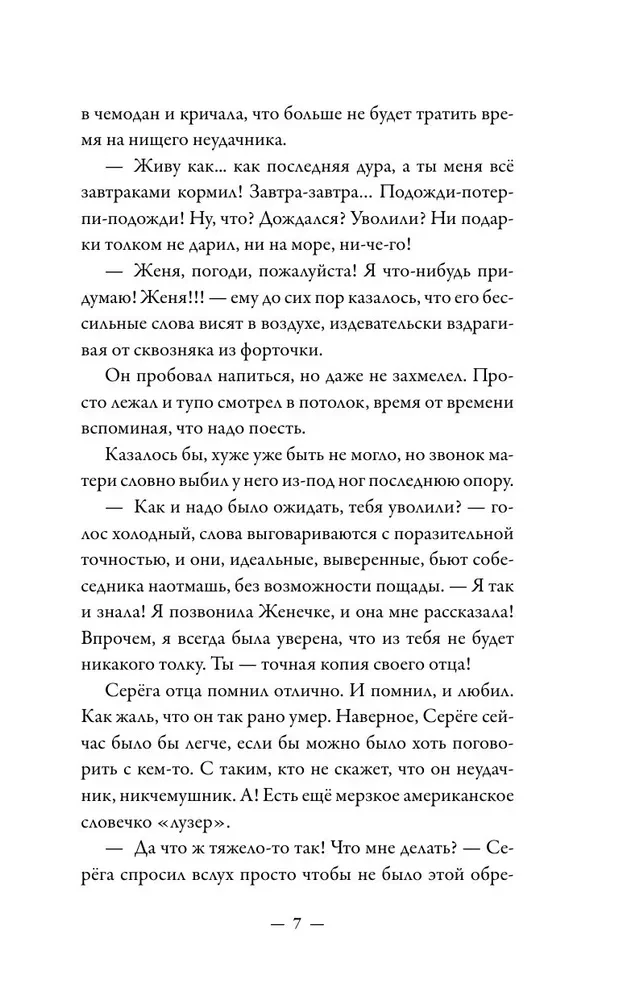 Абсолютно неправильные люди