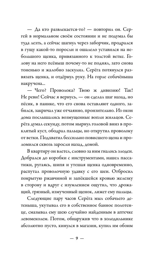 Абсолютно неправильные люди