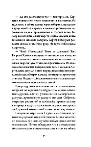 Абсолютно неправильные люди