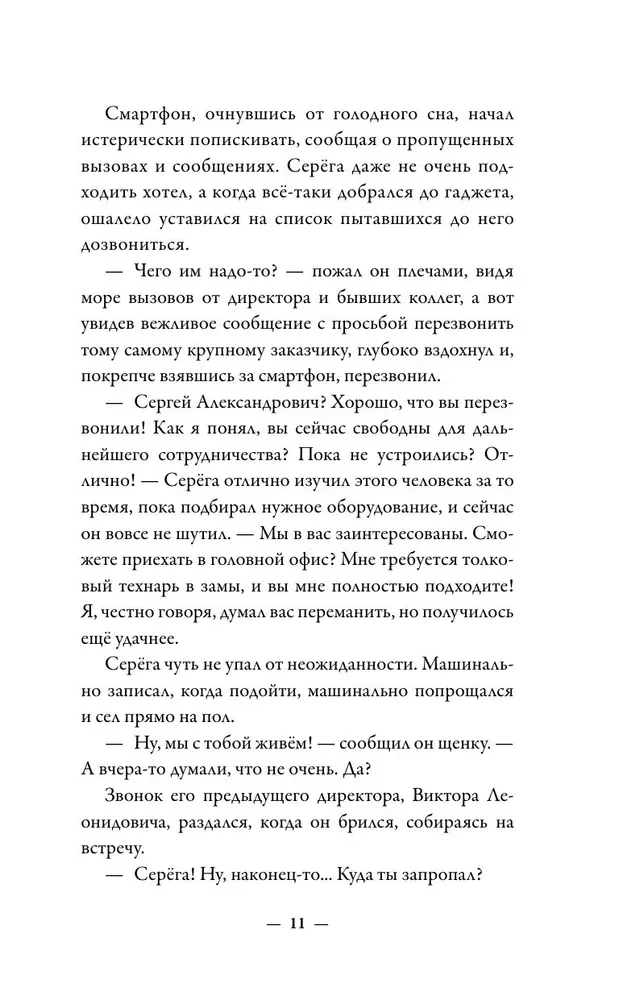 Абсолютно неправильные люди