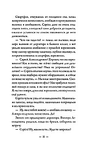 Абсолютно неправильные люди