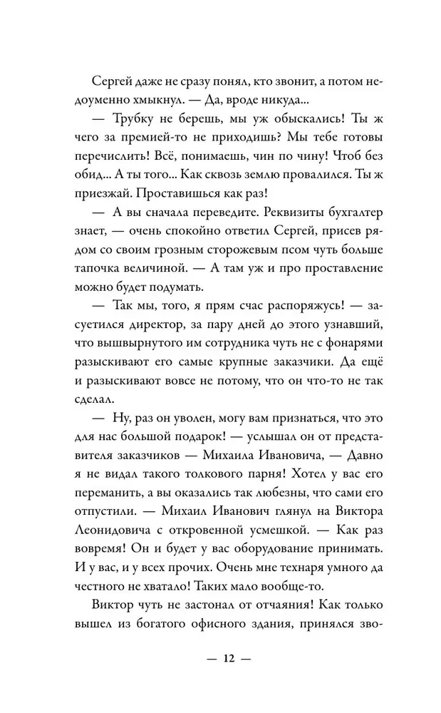 Абсолютно неправильные люди