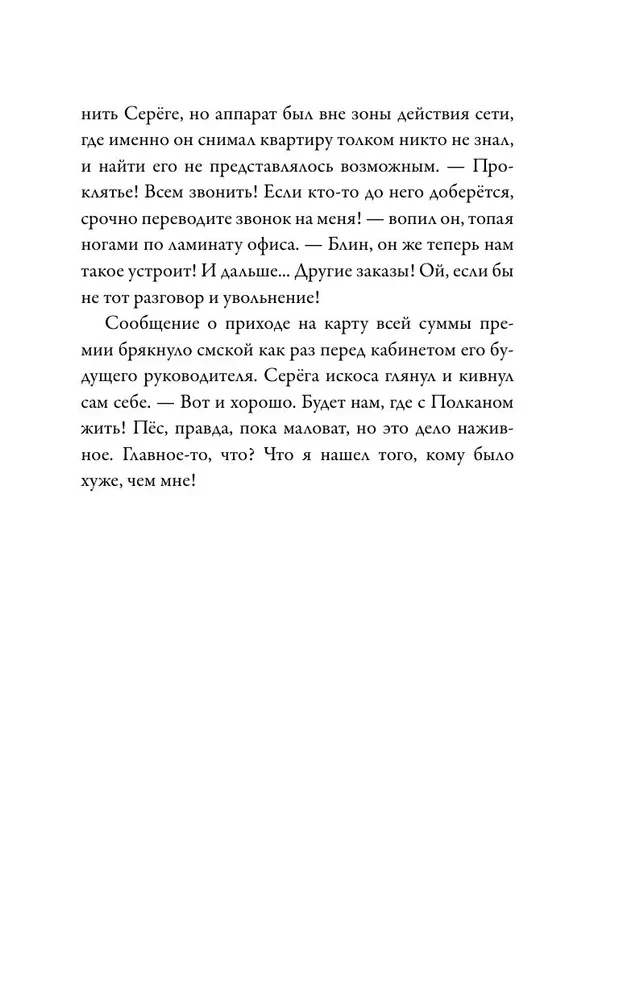 Абсолютно неправильные люди