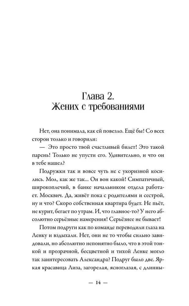 Абсолютно неправильные люди