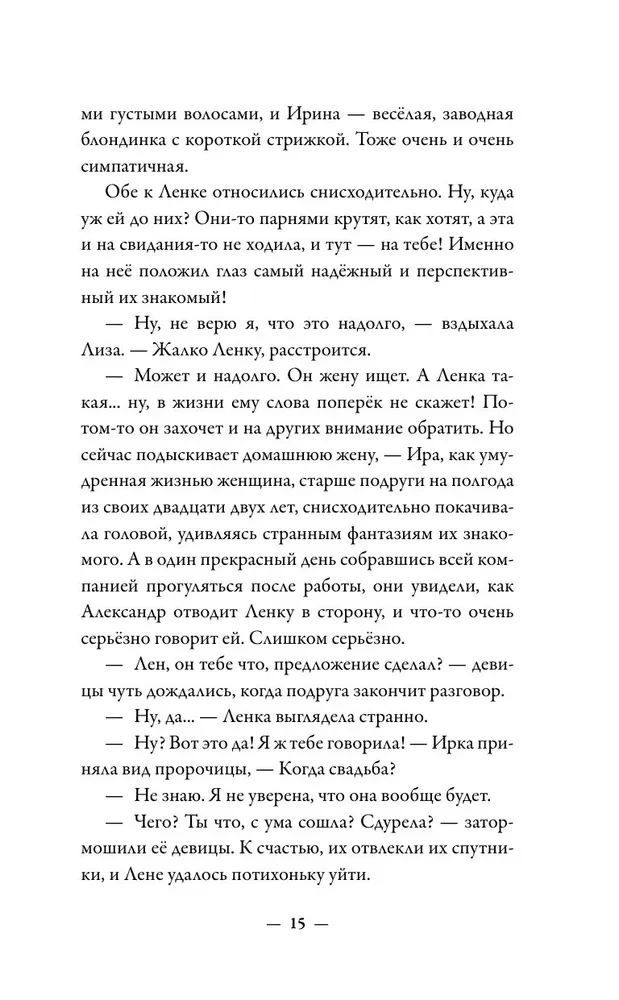 Абсолютно неправильные люди