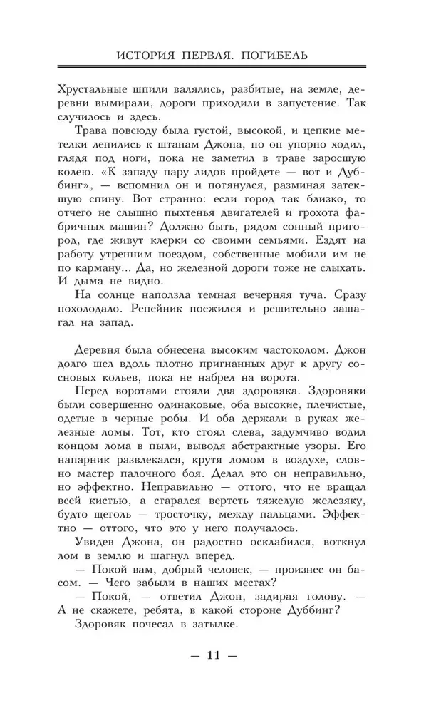 Огонь сильнее мрака