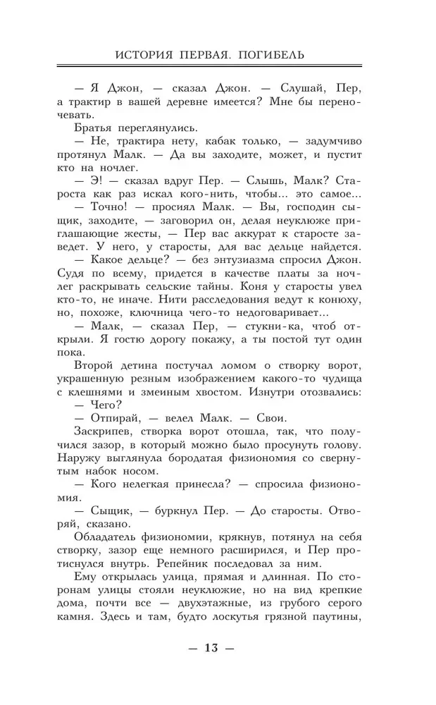 Огонь сильнее мрака