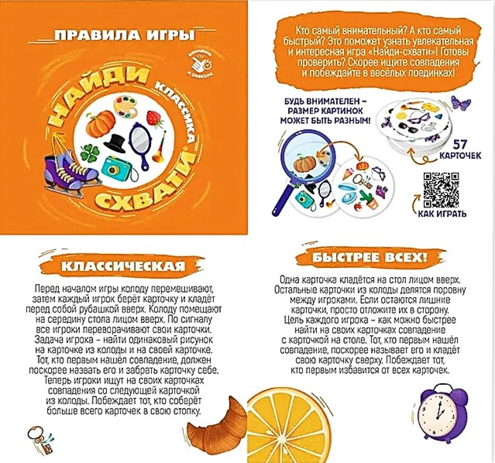 Карточная игра - Найди-схвати. Классика