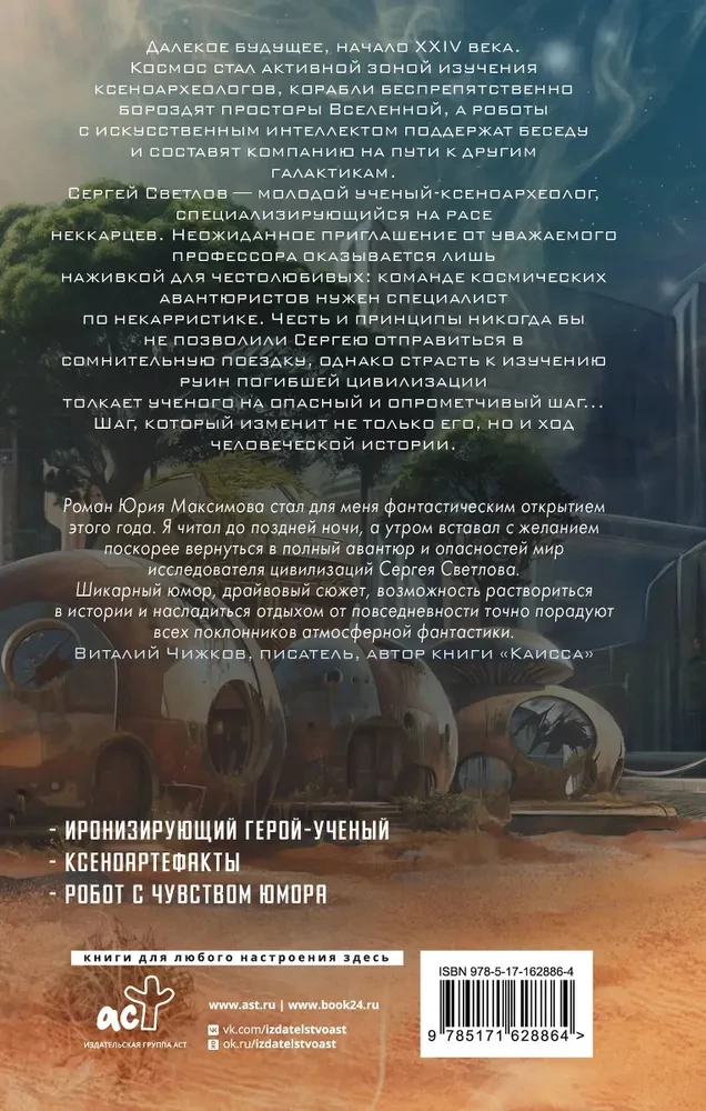 Черный ксеноархеолог