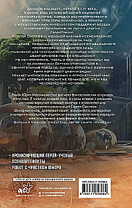 Черный ксеноархеолог