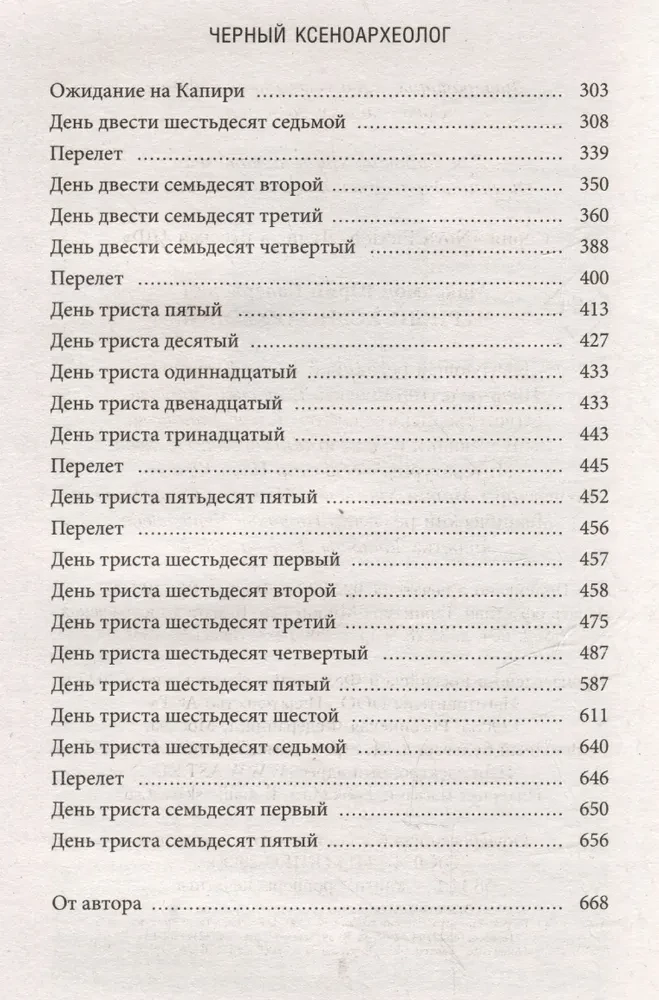 Черный ксеноархеолог