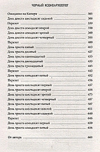 Черный ксеноархеолог