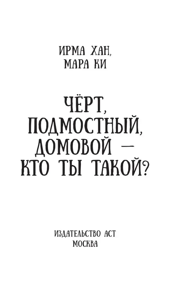 Lauka, mājas, kas tu esi?