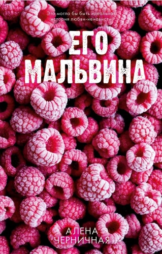 Viņa Malvīna