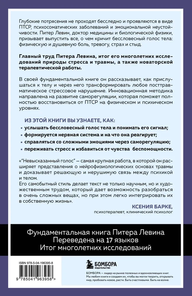 Neizteiktais balss. Ceļvedis trauksmes, bailes, sāpju un kauna transformācijai