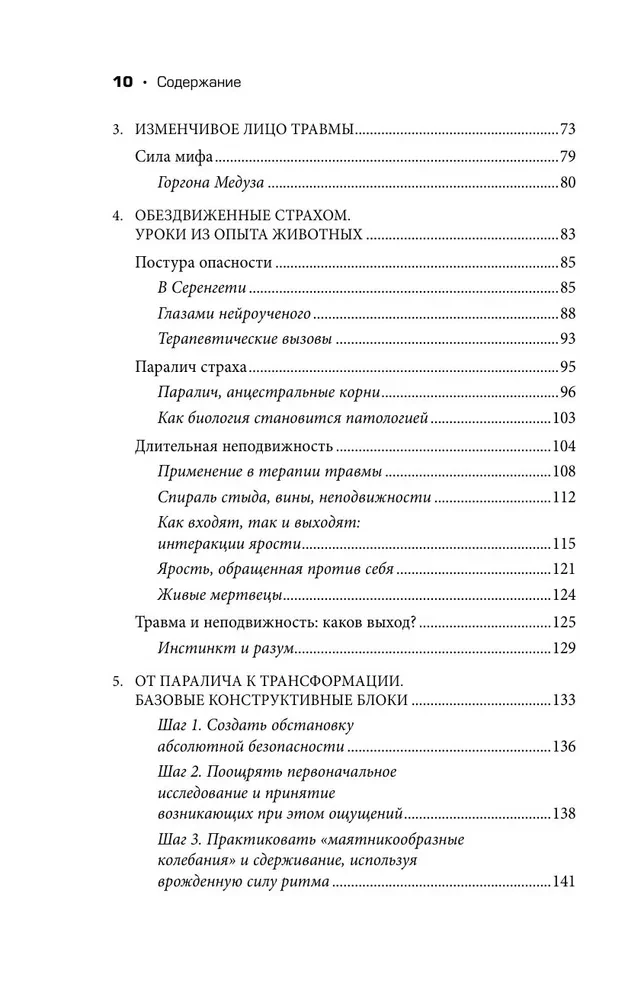Neizteiktais balss. Ceļvedis trauksmes, bailes, sāpju un kauna transformācijai