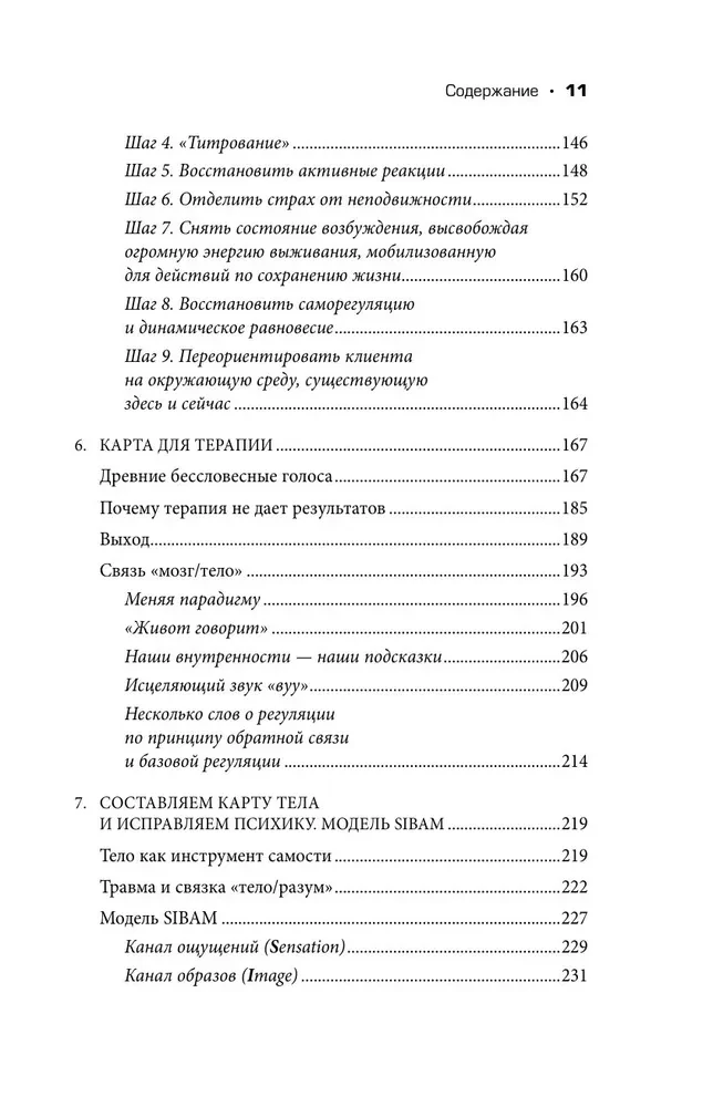 Neizteiktais balss. Ceļvedis trauksmes, bailes, sāpju un kauna transformācijai