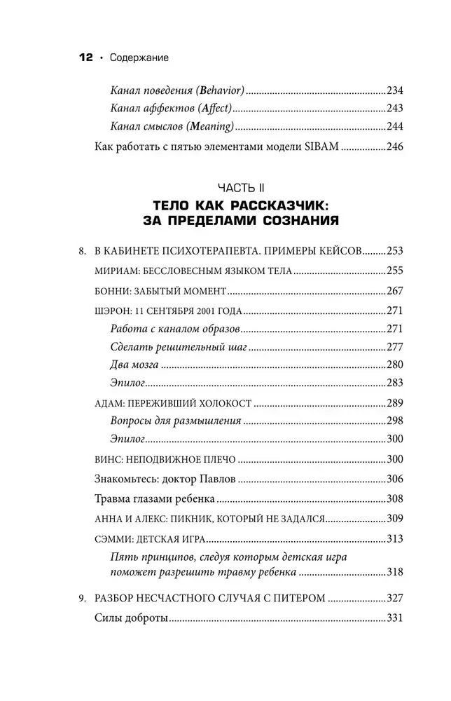 Neizteiktais balss. Ceļvedis trauksmes, bailes, sāpju un kauna transformācijai