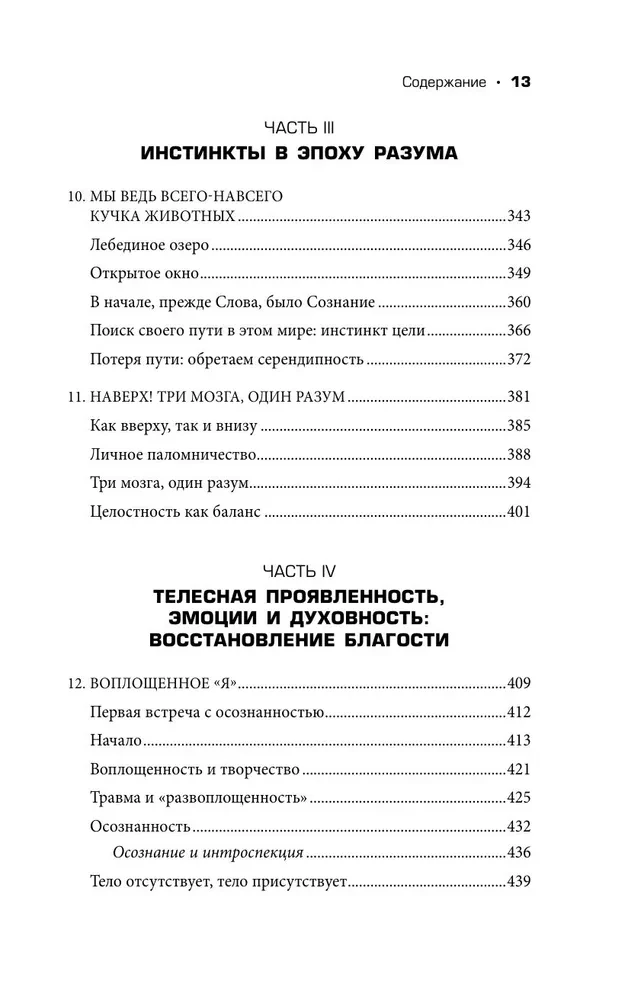 Neizteiktais balss. Ceļvedis trauksmes, bailes, sāpju un kauna transformācijai