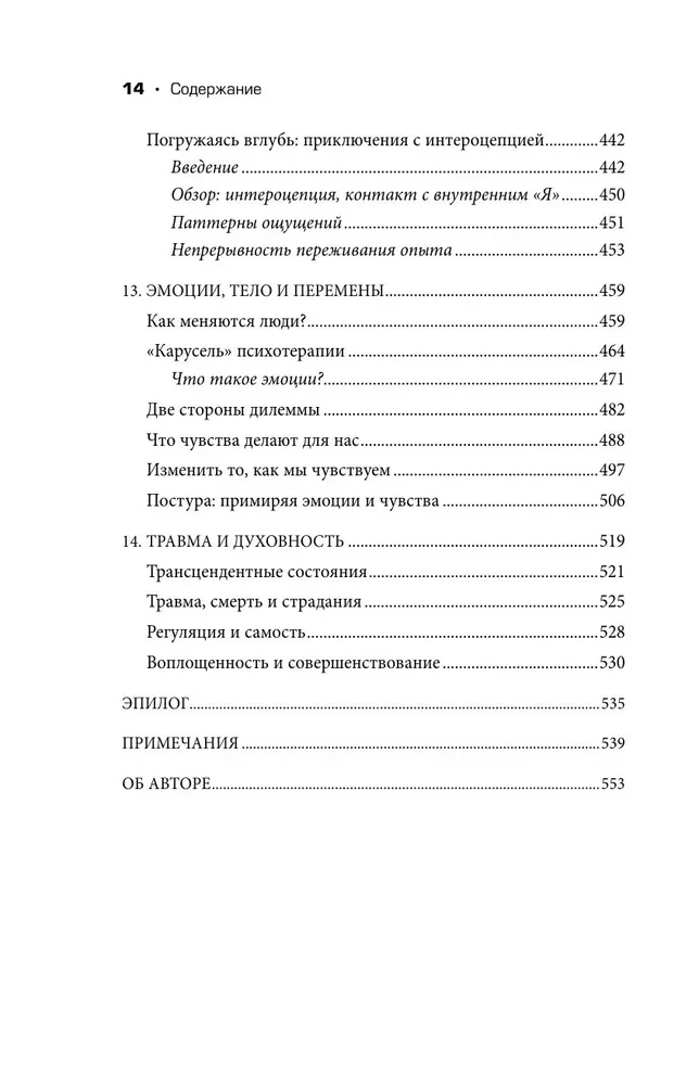 Neizteiktais balss. Ceļvedis trauksmes, bailes, sāpju un kauna transformācijai
