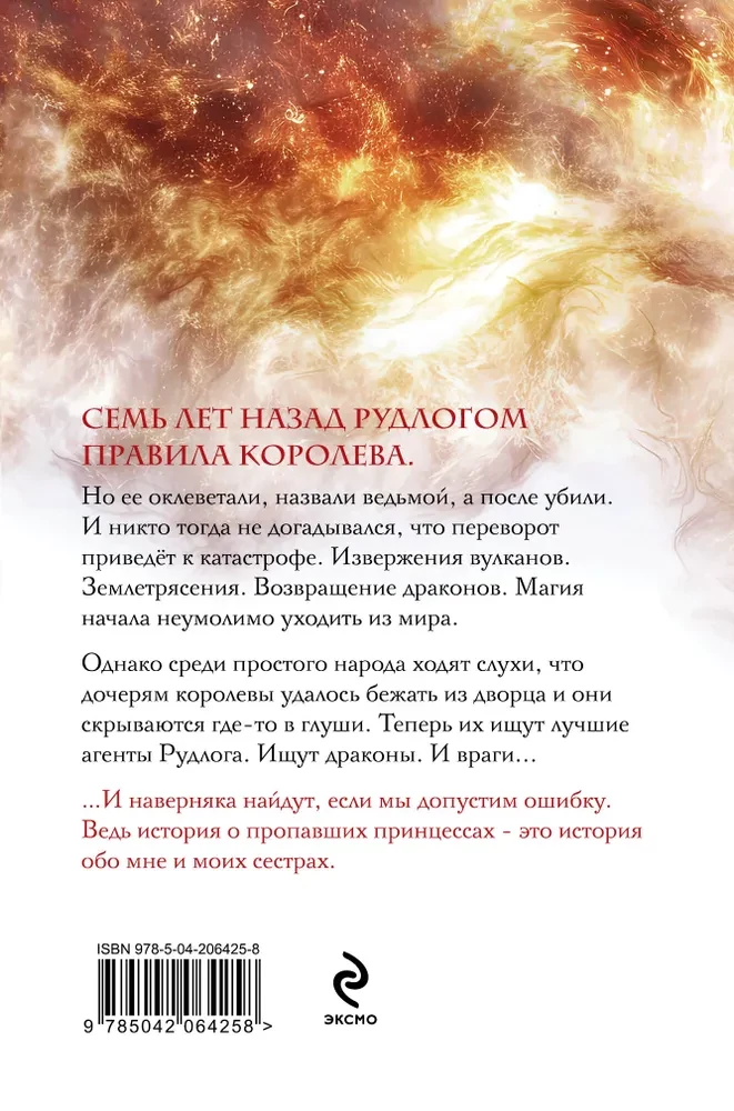 Королевская кровь. Сорванный венец