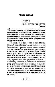 Королевская кровь. Сорванный венец