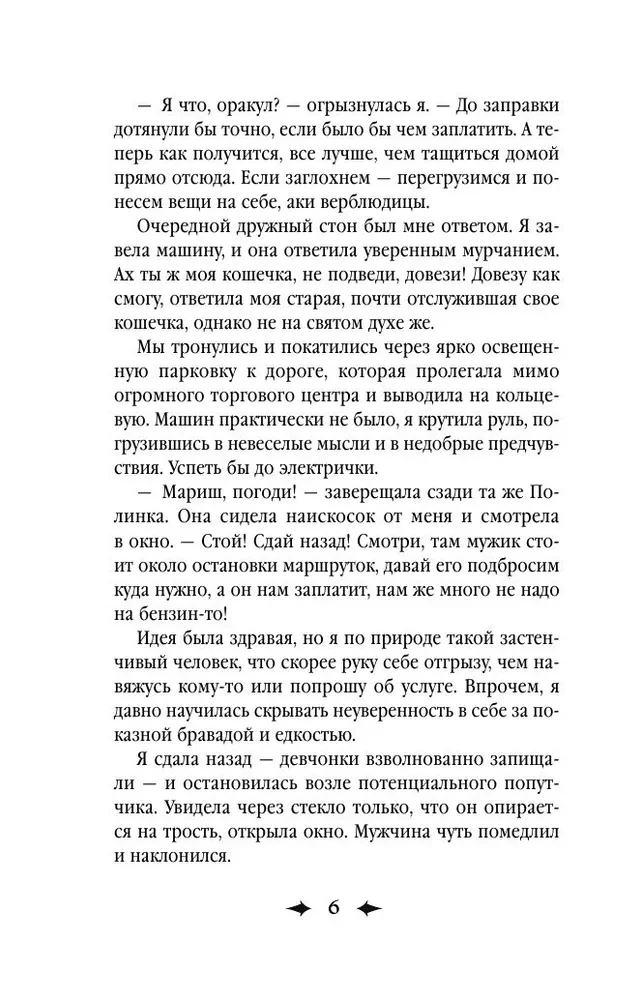 Королевская кровь. Сорванный венец