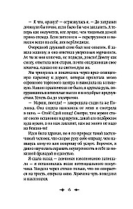 Королевская кровь. Сорванный венец