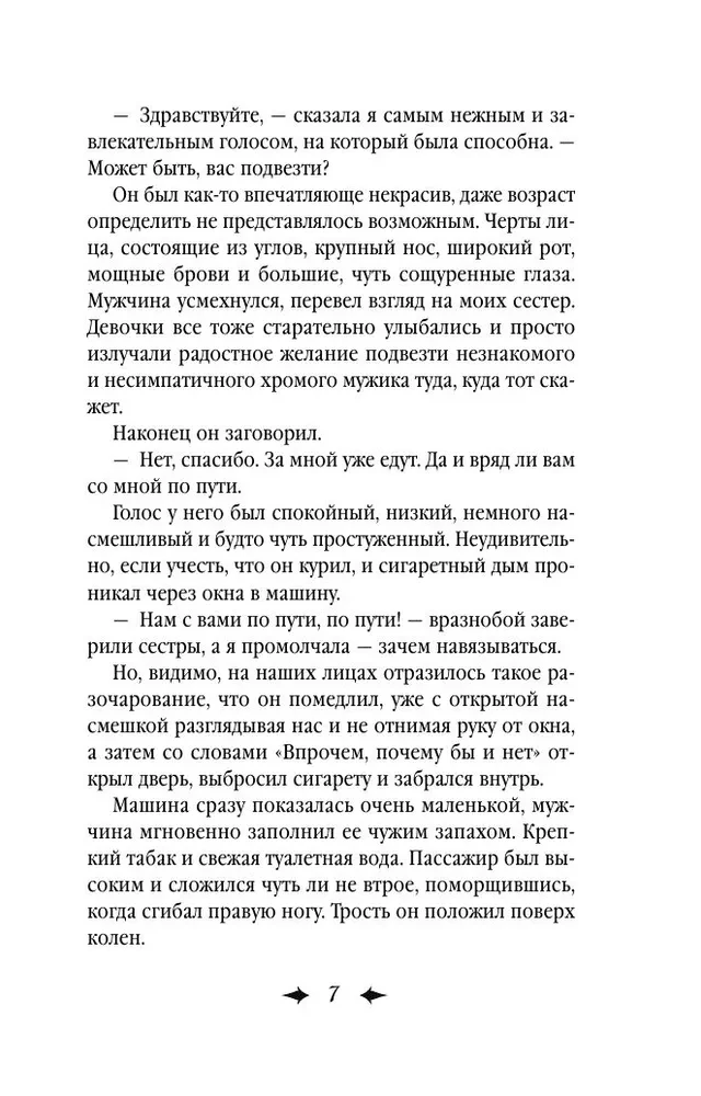 Королевская кровь. Сорванный венец