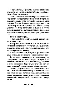 Королевская кровь. Сорванный венец