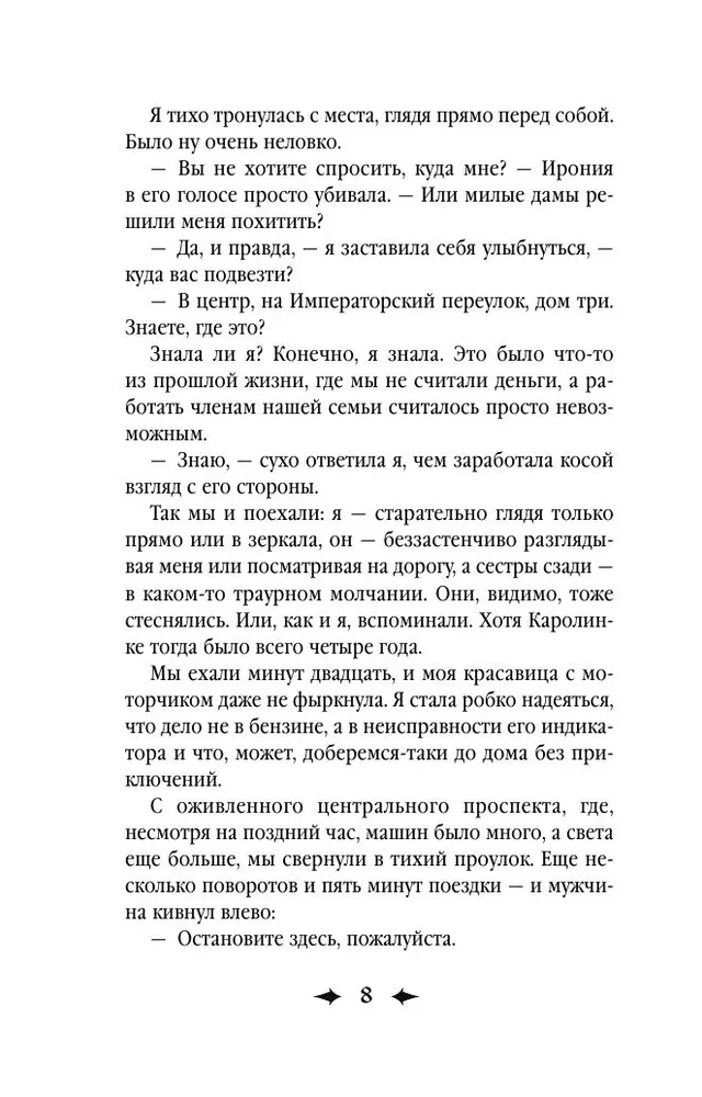 Королевская кровь. Сорванный венец