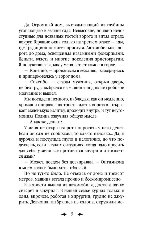 Королевская кровь. Сорванный венец