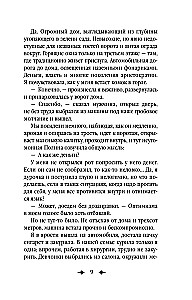 Королевская кровь. Сорванный венец