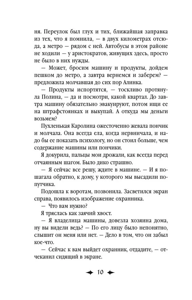 Королевская кровь. Сорванный венец