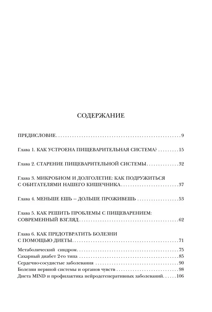 Ilgmūžības zarnu trakts. 7 diētas principi, kas palēnina novecošanu