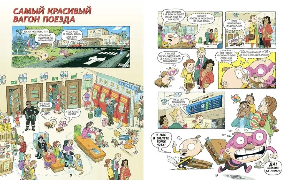 Тату и Пату: по рельсам со скоростью ветра