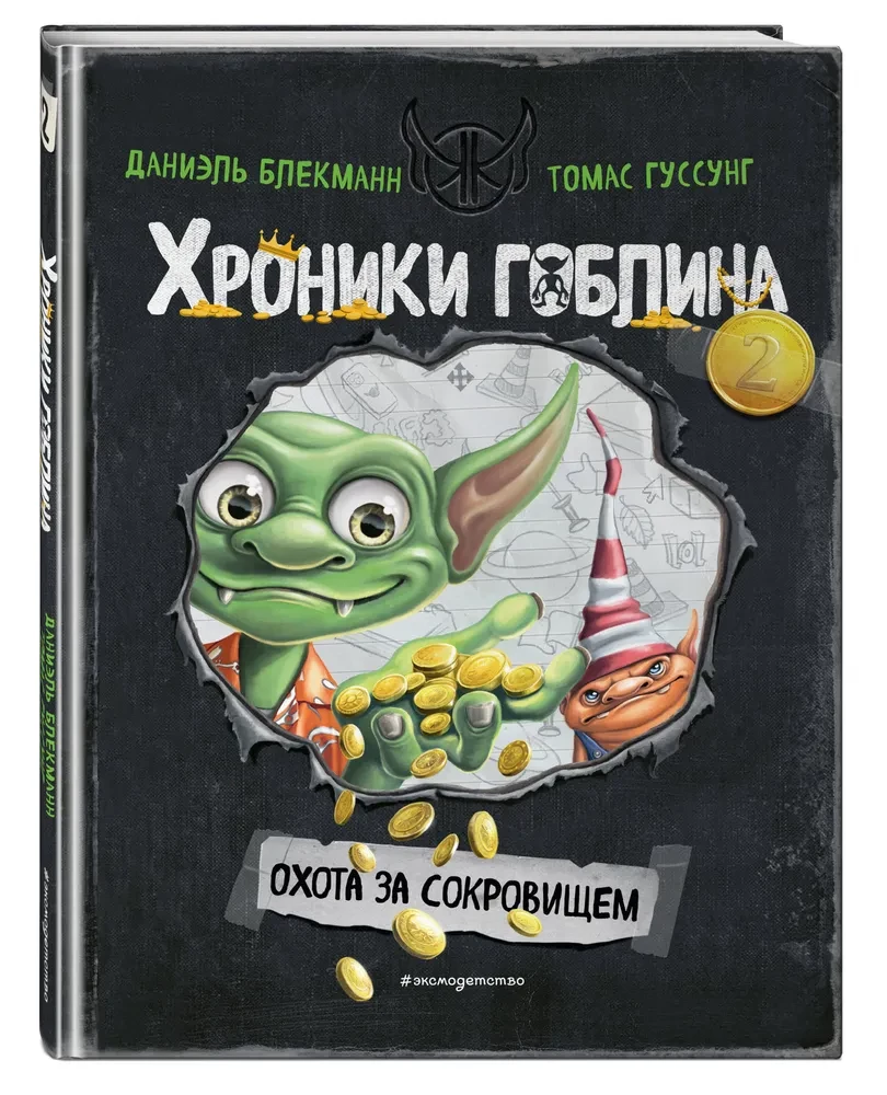 Medības pēc dārgumiem