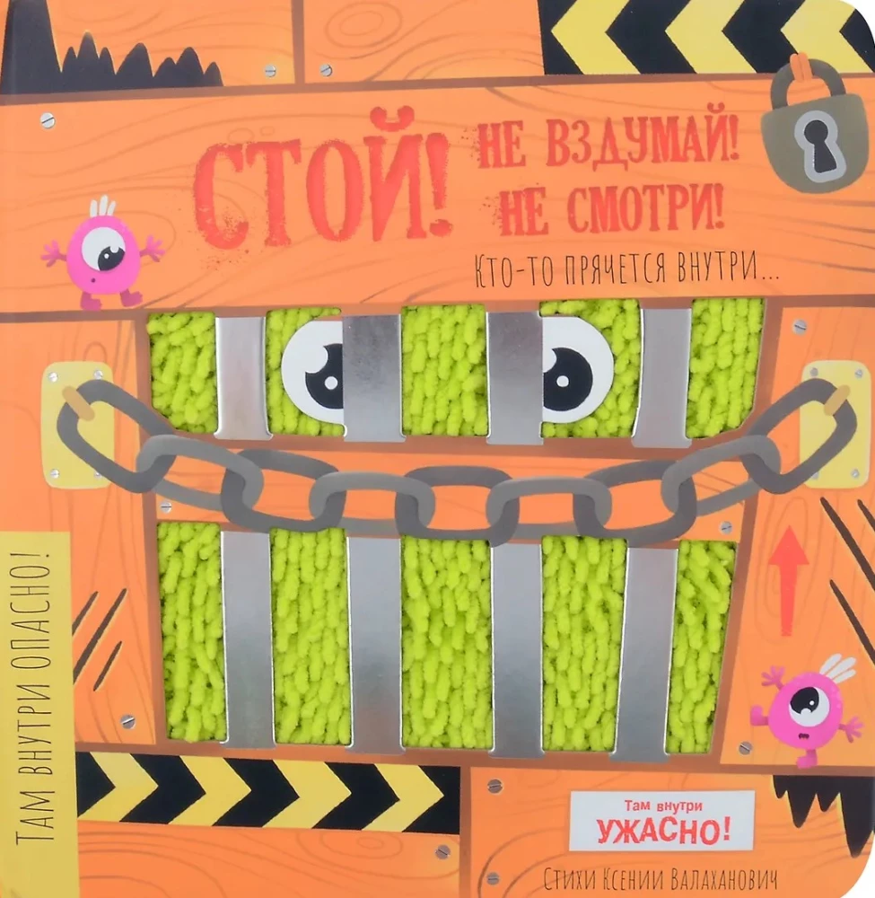Тактильная книга с окошками - Стой! Не вздумай! Не смотри!