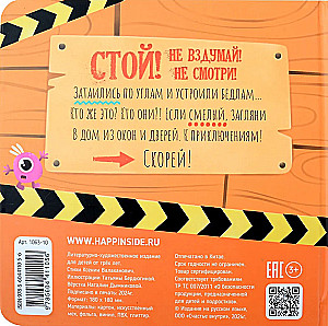 Тактильная книга с окошками - Стой! Не вздумай! Не смотри!
