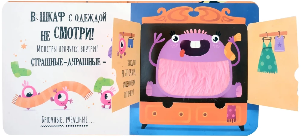 Тактильная книга с окошками - Стой! Не вздумай! Не смотри!