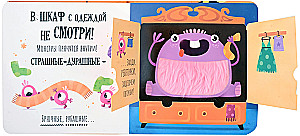 Тактильная книга с окошками - Стой! Не вздумай! Не смотри!