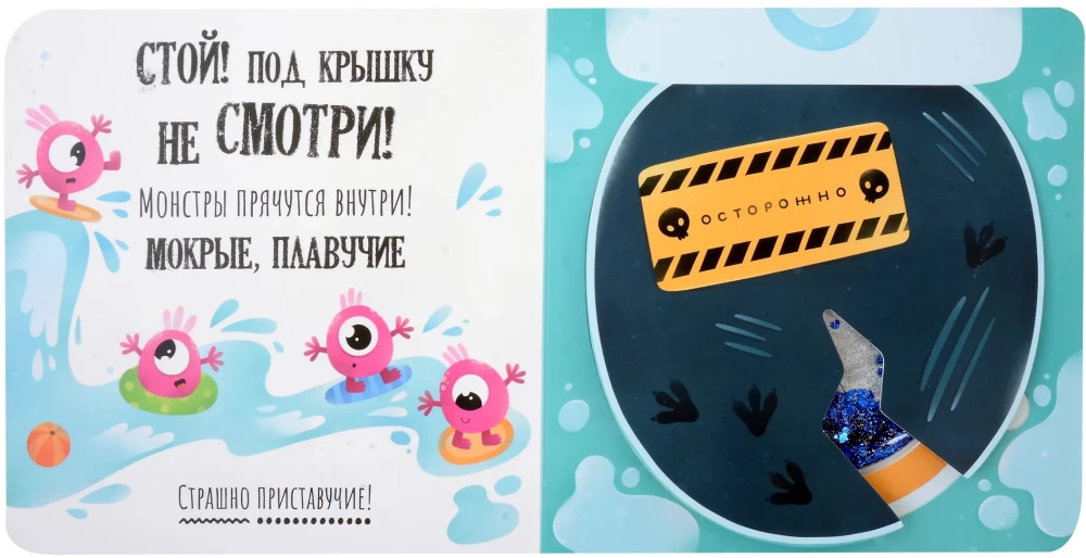 Тактильная книга с окошками - Стой! Не вздумай! Не смотри!